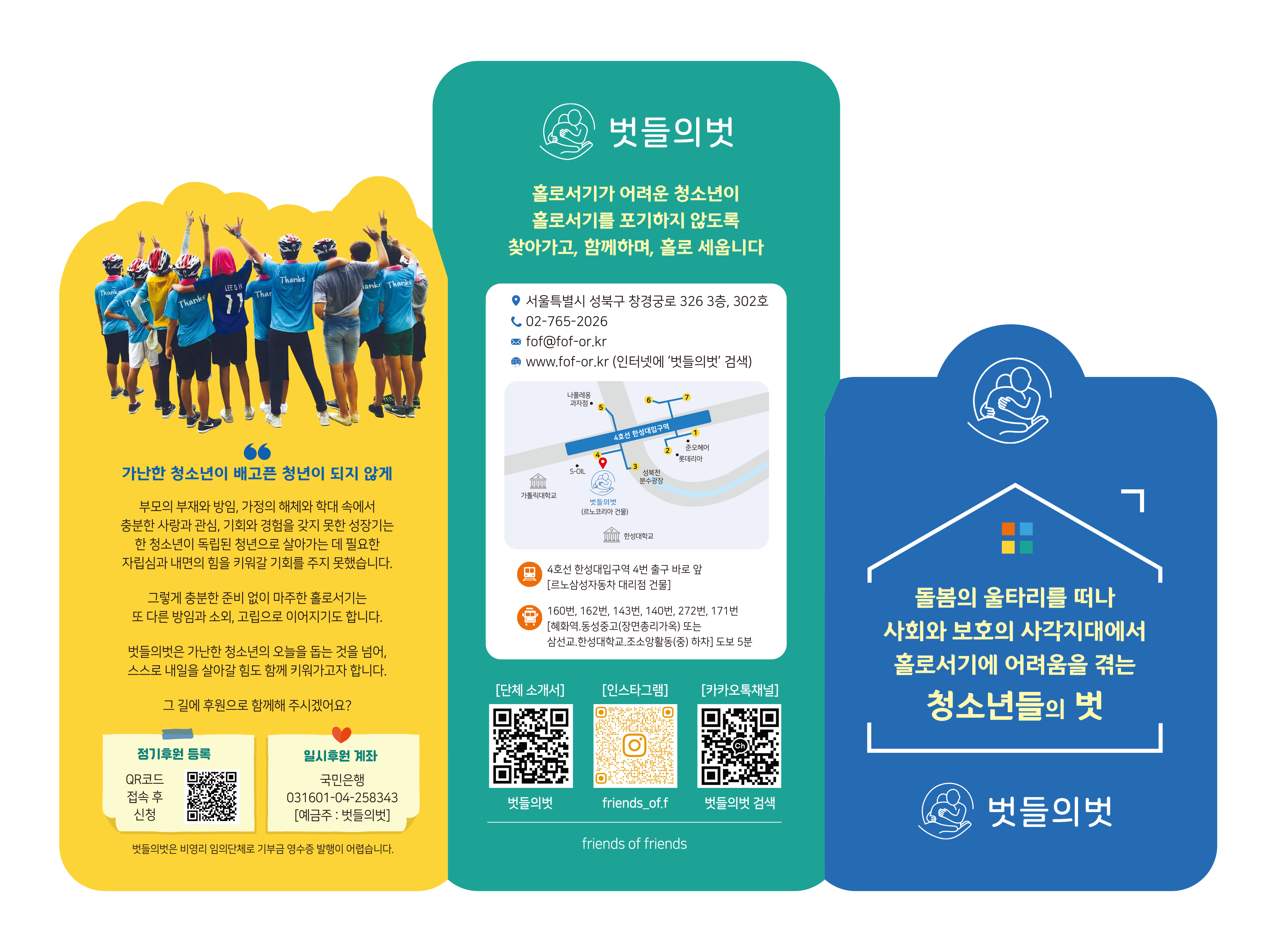 벗들의벗 도무송 리플렛 앞면