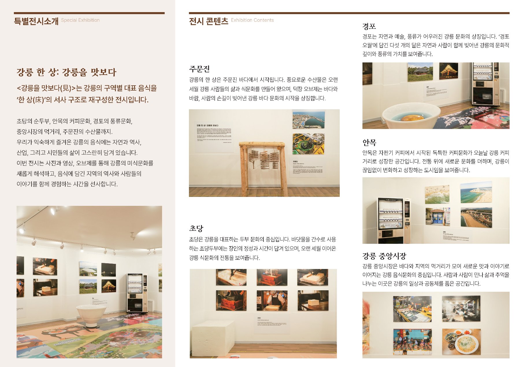 디자인씽킹뮤지엄 강릉 한 상 특별전 리플렛 뒷면