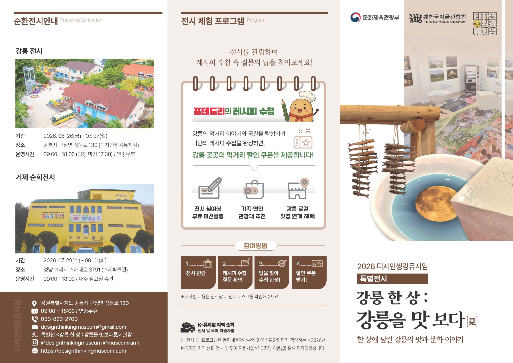 디자인씽킹뮤지엄 강릉 한 상 특별전 리플렛 앞면