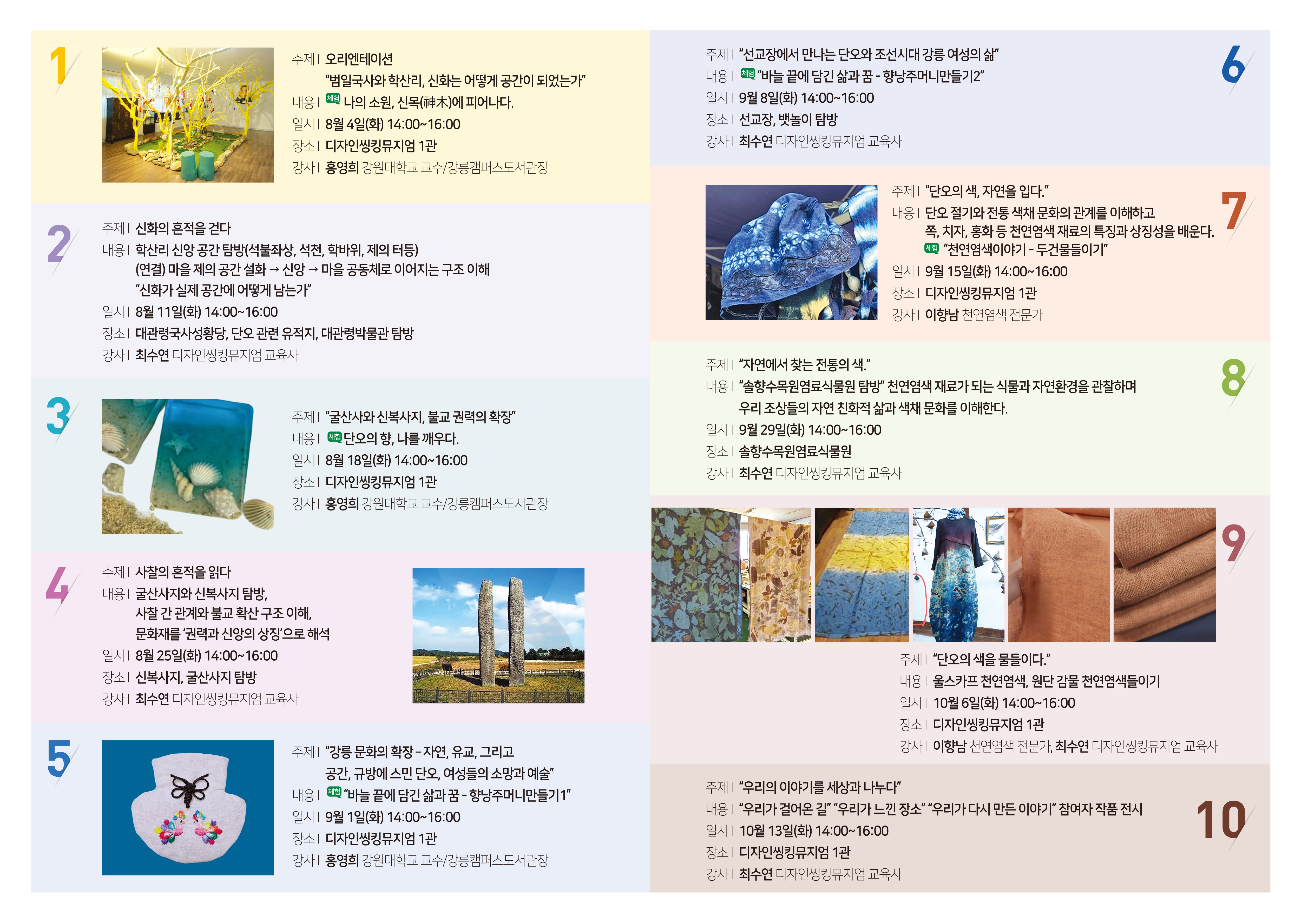디자인씽킹뮤지엄 길위의 인문학 리플렛 뒷면
