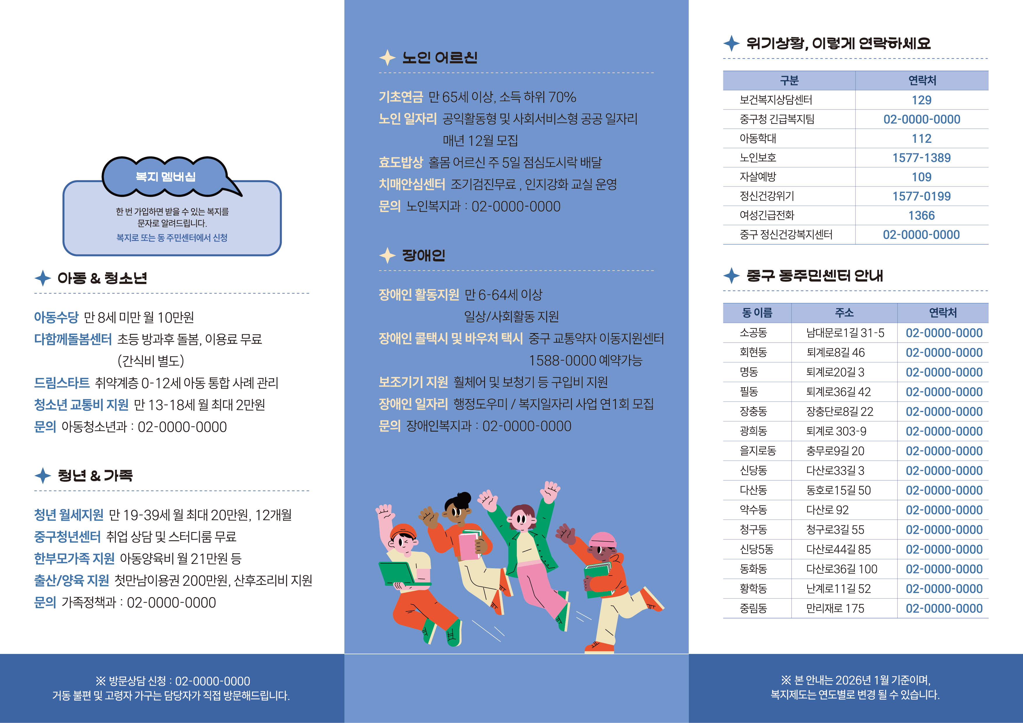 중구 종합복지 서비스 안내 리플렛 뒷면