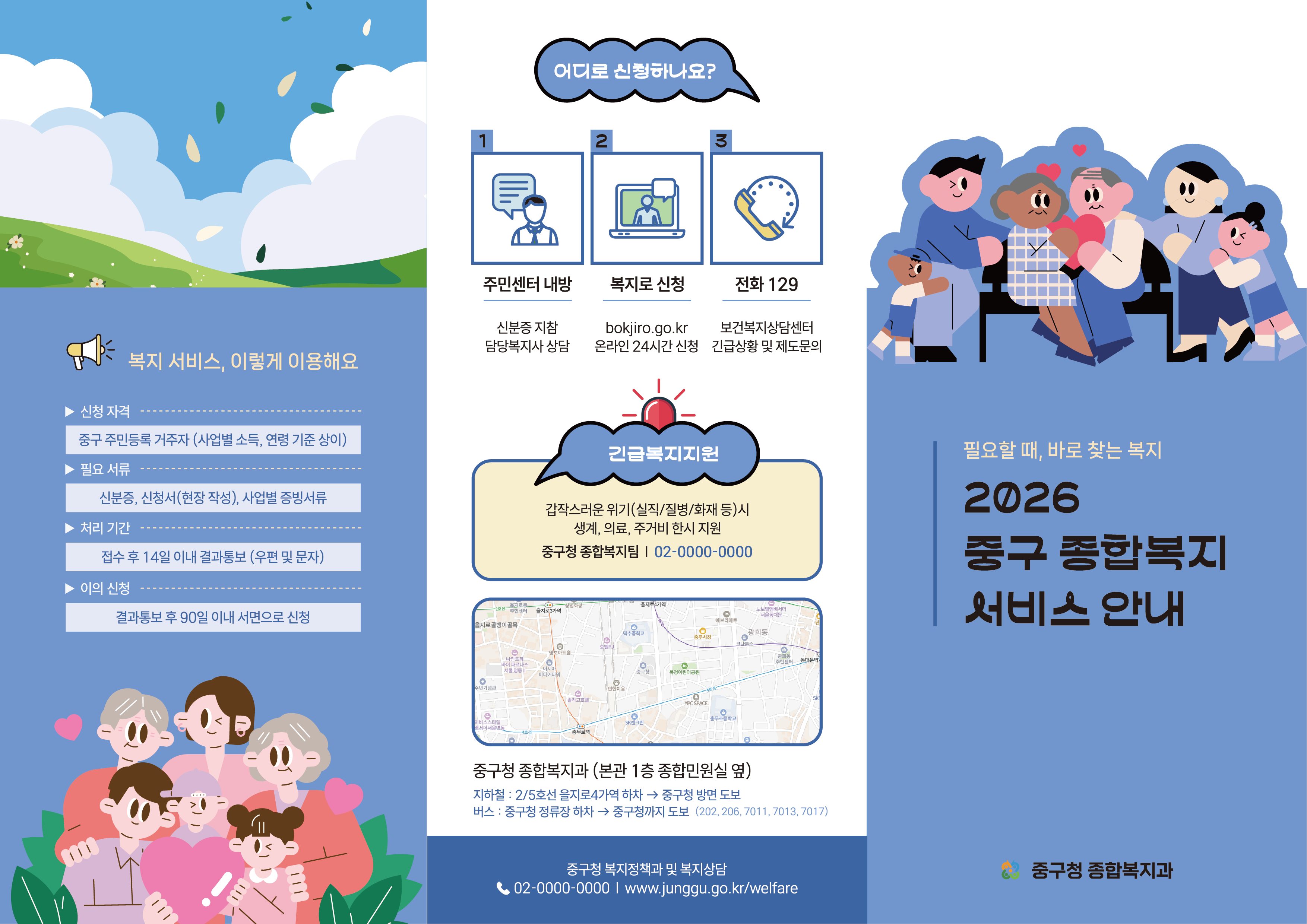 중구 종합복지 서비스 안내 리플렛 앞면